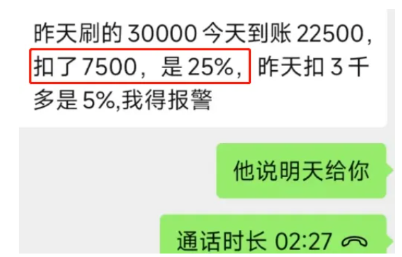 天花板！商户刷卡3万手续费扣7500？商户崩溃的要报警(图1)